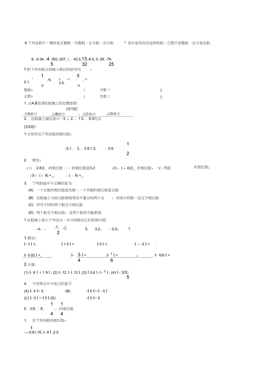 七年级上册数学沪科版课后习题_第1页