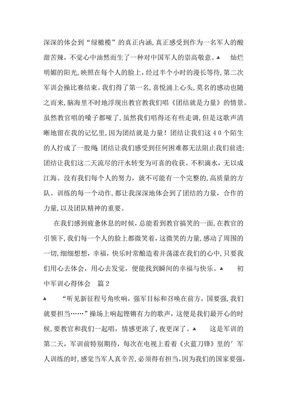 有关初中军训心得体会范文汇编5篇_第2页