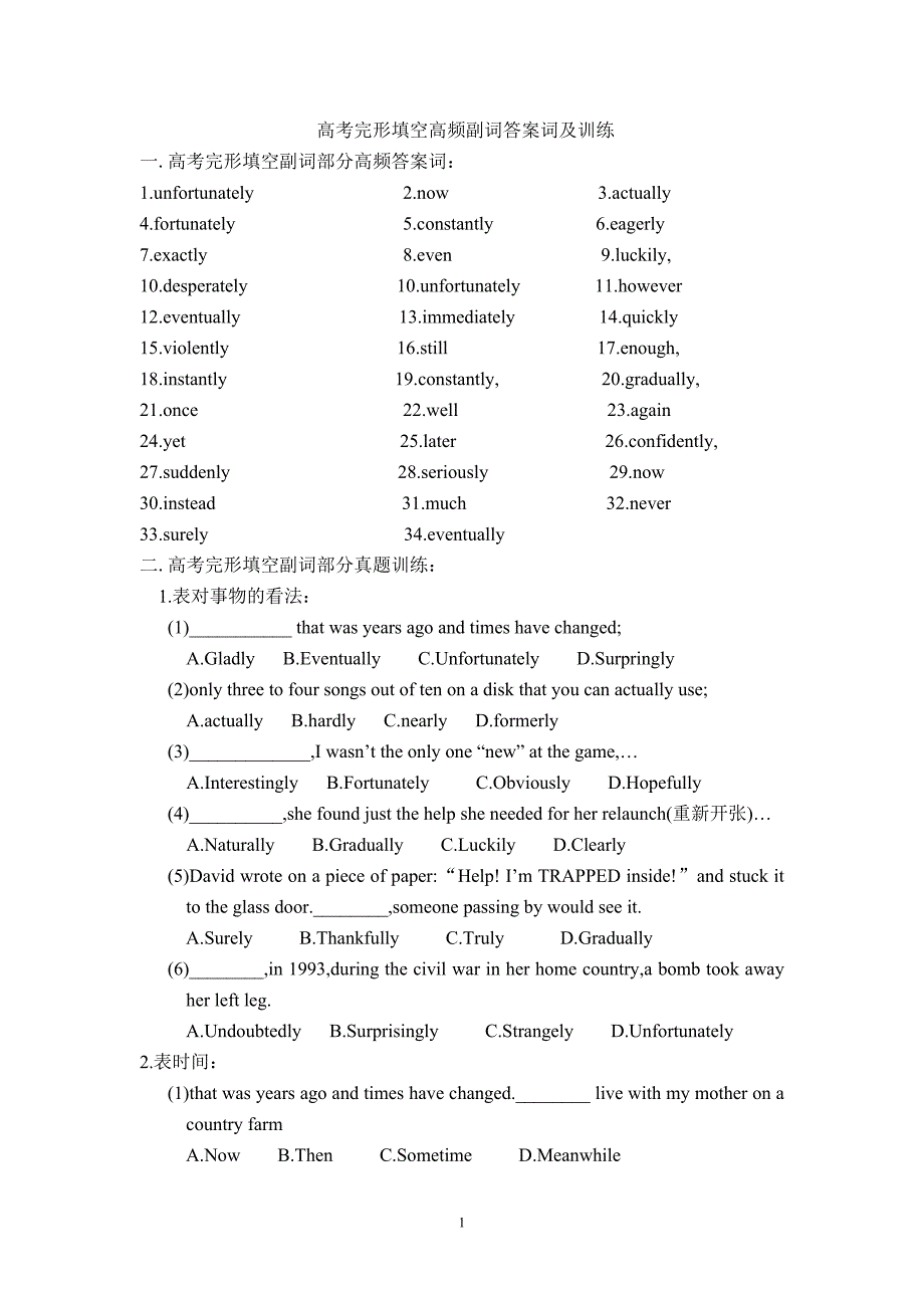 高考完形填空常用副词答案及训练.doc_第1页