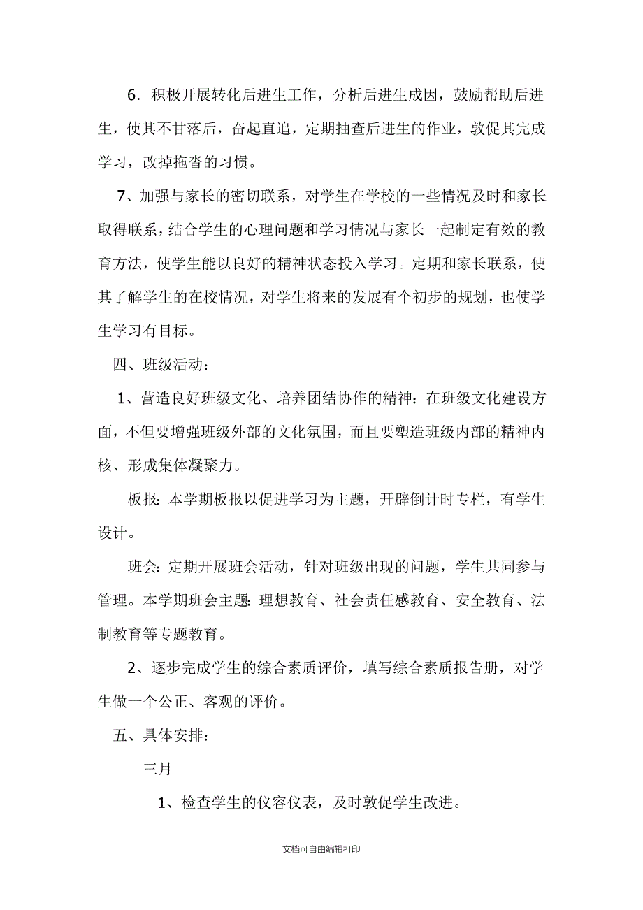 九年级下学期班主任计划_第3页