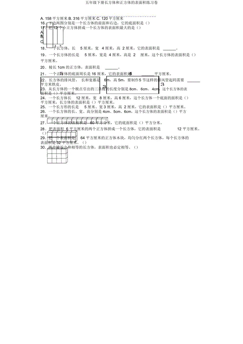 五年级下册长方体和正方体表面积练习卷.docx_第2页