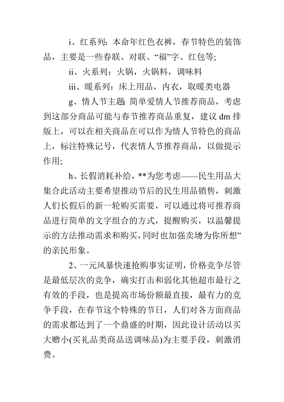 超市春节活动策划书_第4页