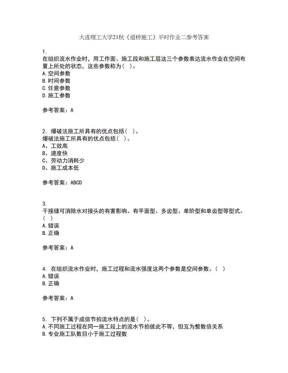 大连理工大学21秋《道桥施工》平时作业二参考答案95_第1页