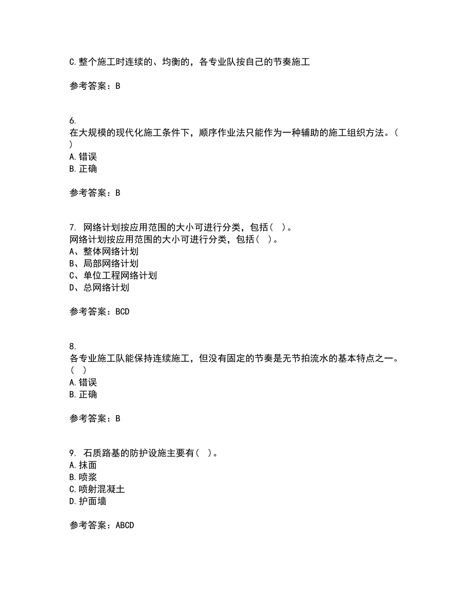 大连理工大学21秋《道桥施工》平时作业二参考答案95_第2页