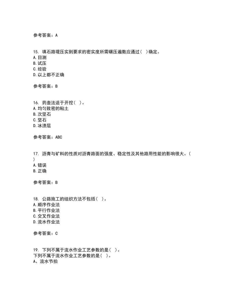 大连理工大学21秋《道桥施工》平时作业二参考答案95_第4页