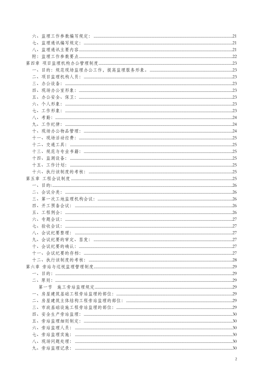 甘肃某建设工程监理公司管理制度_第2页