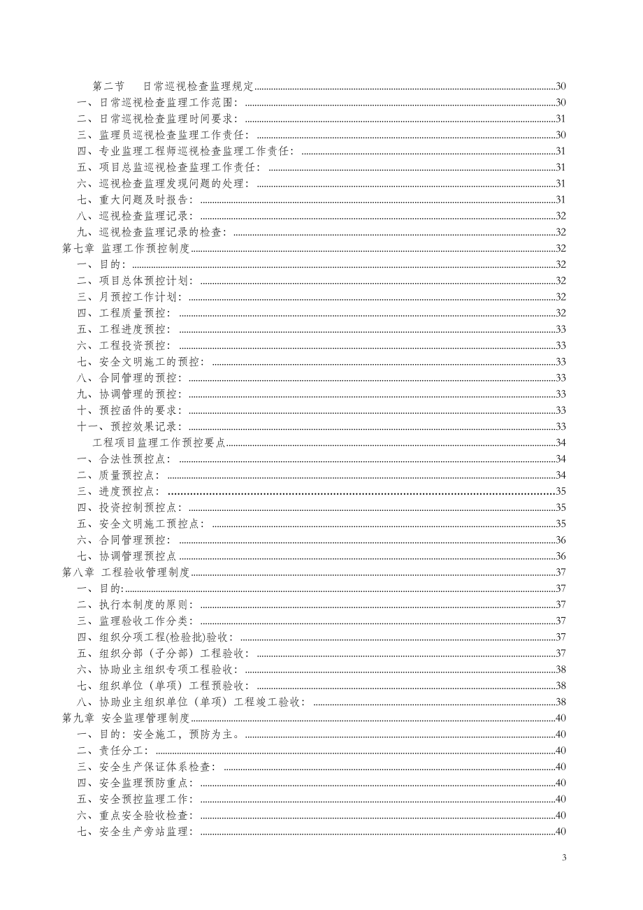 甘肃某建设工程监理公司管理制度_第3页