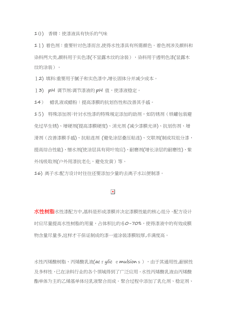 水性涂料的设计标准_第2页