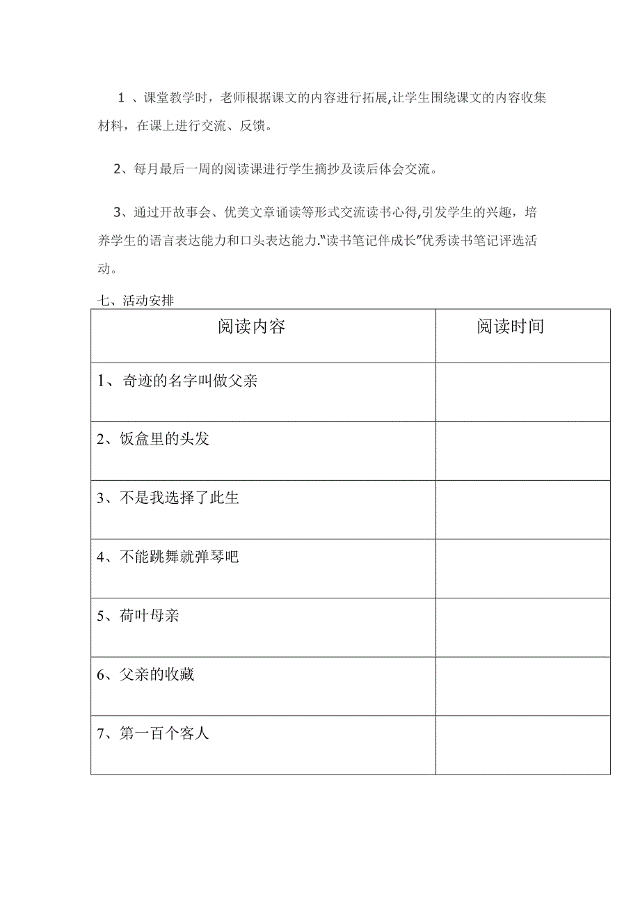 五年级阅读计划.doc_第3页