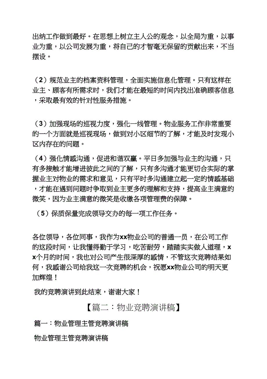 竞聘书之物业客服竞聘演讲稿_第3页