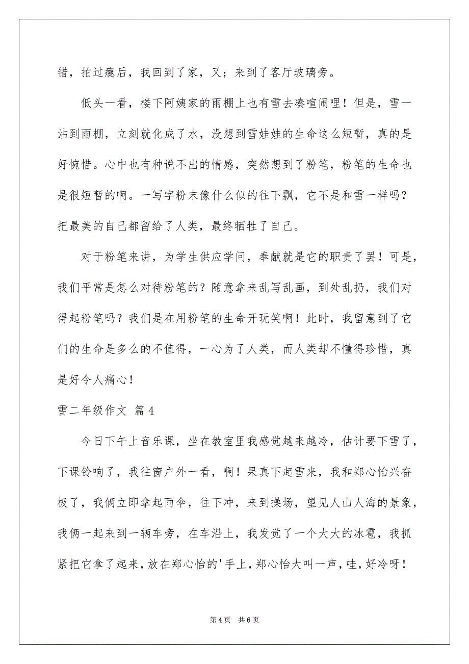 有关雪二年级作文汇编五篇_第4页