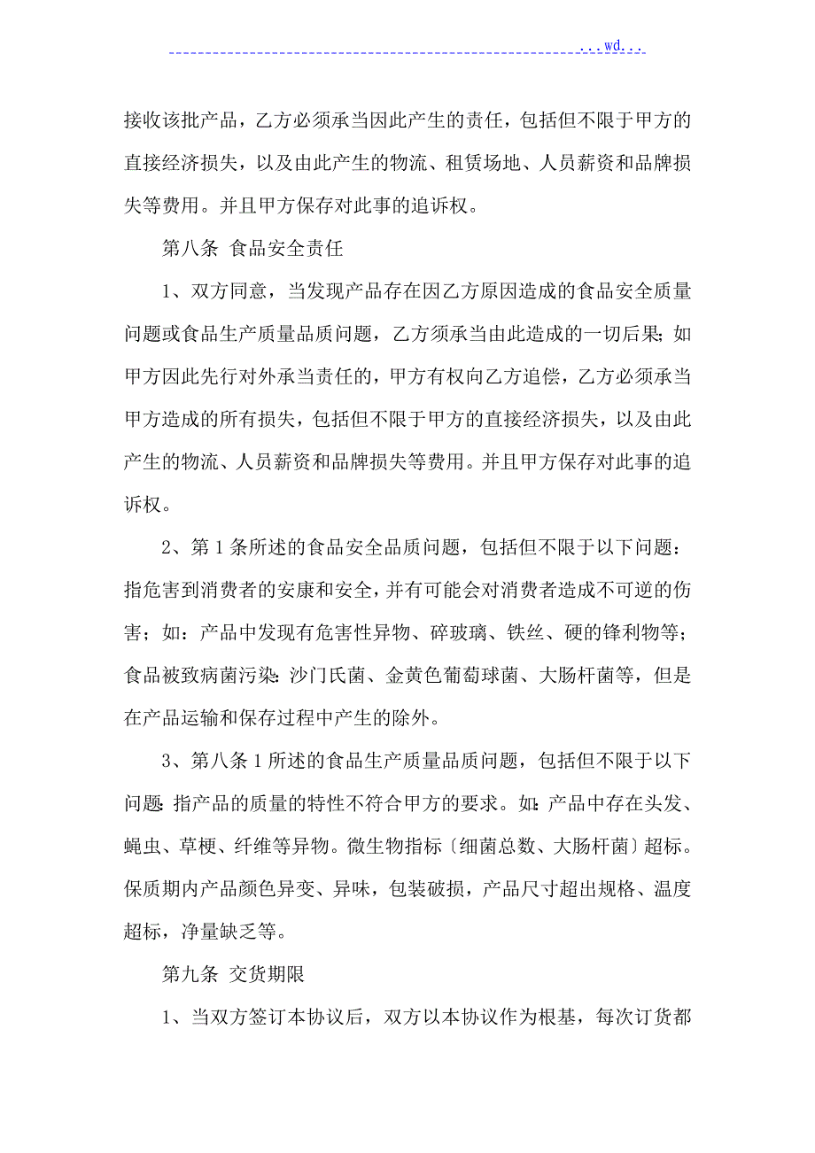 产品加工协议书（模板）_第4页