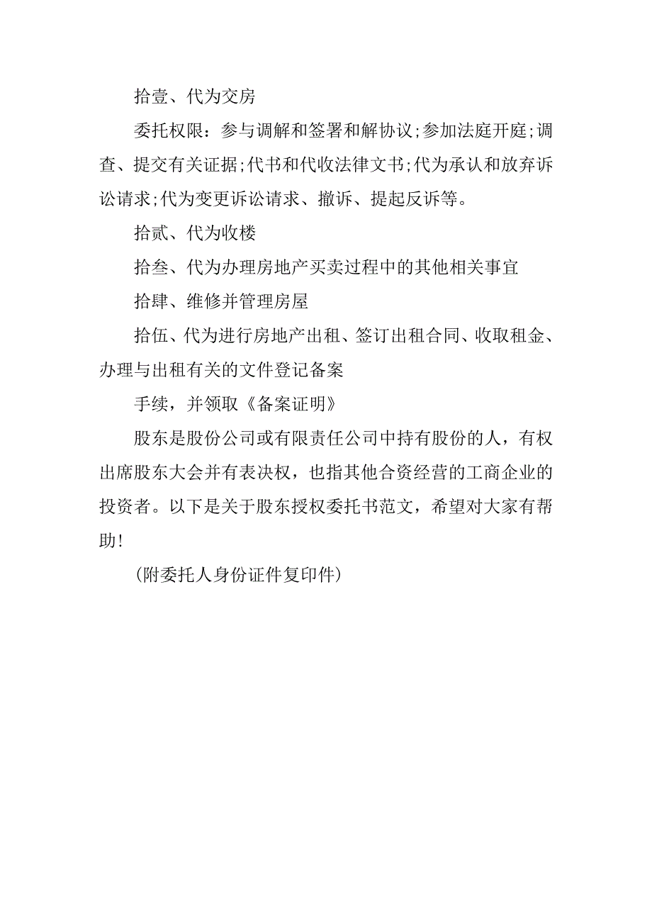 房产委托书.docx_第4页