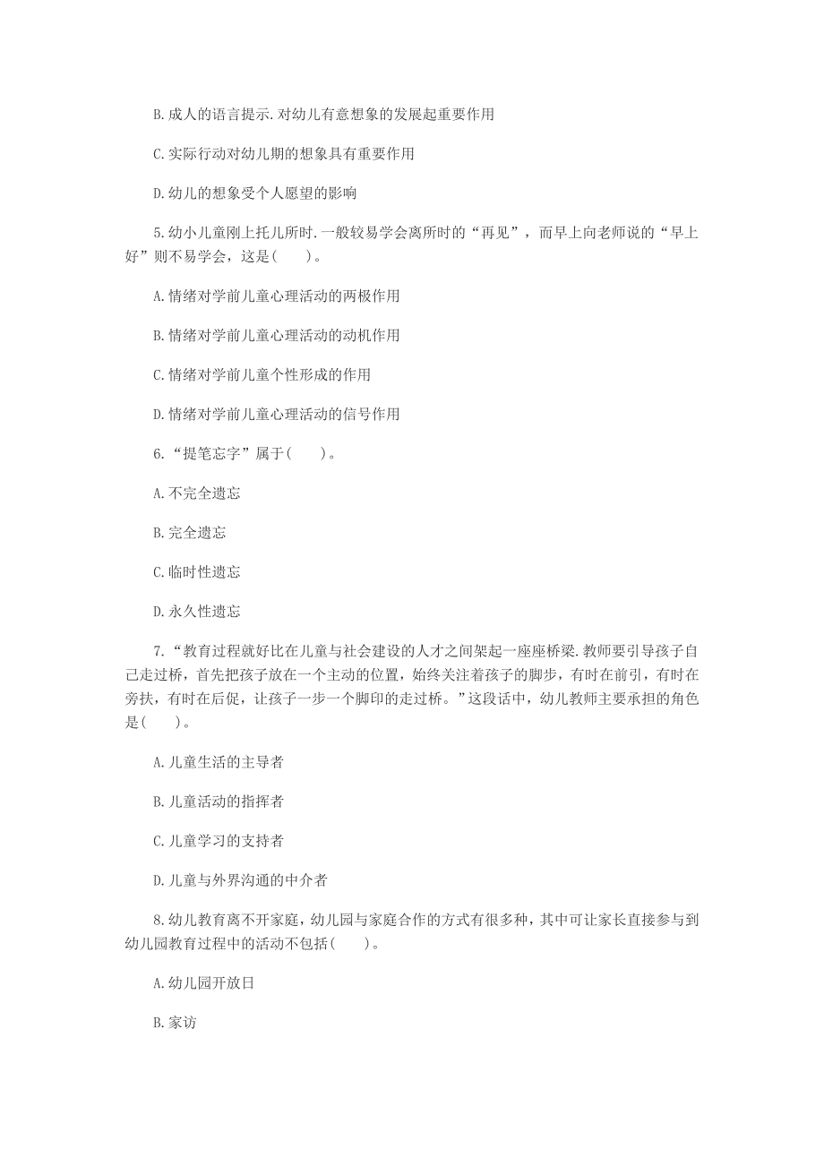 幼儿保教知识与能力模拟卷一_第2页