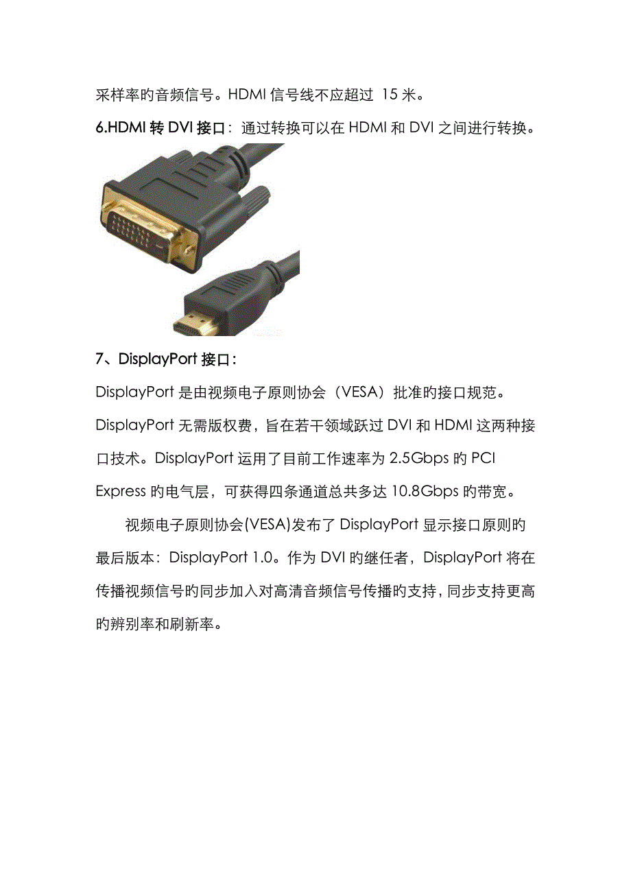 常见显卡接口汇总_第4页