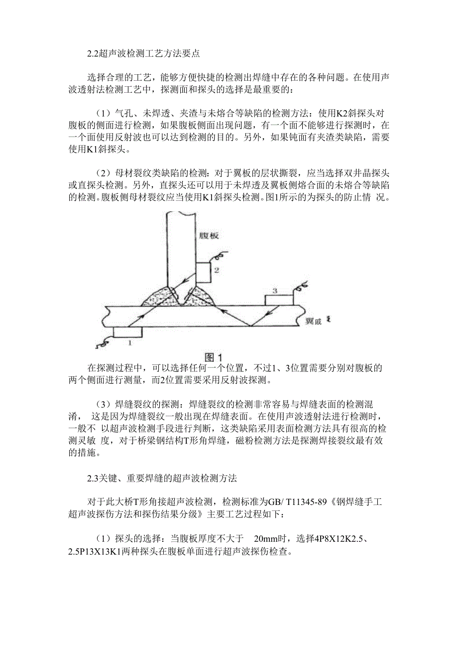 声波透射法检测实例解析_第2页