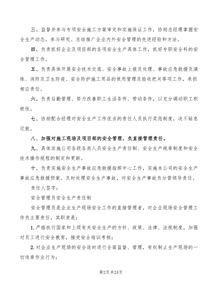 安全生产主要负责人管理职责范文(8篇)_第2页