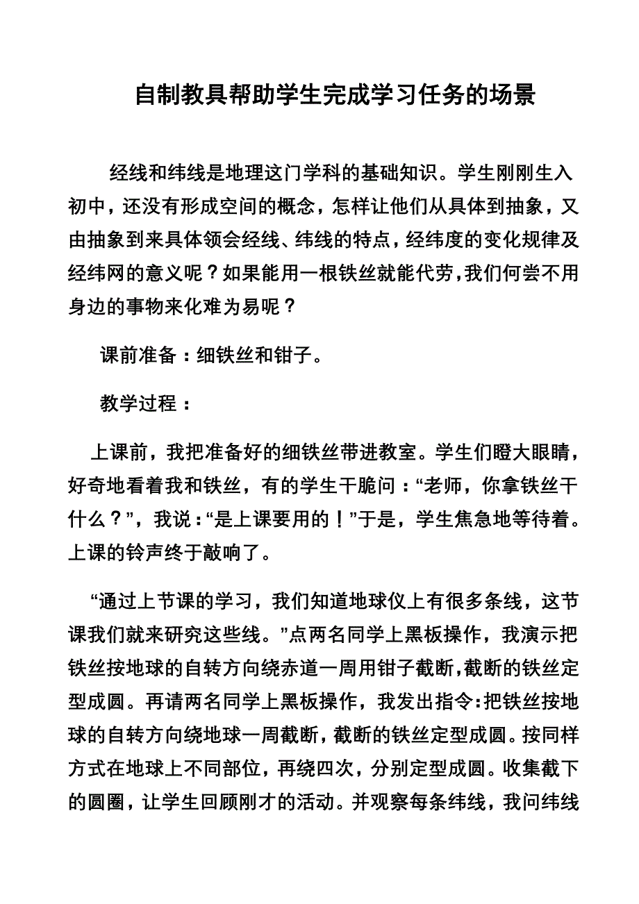 自制教具帮助学生完成学习任务的场景.doc_第1页