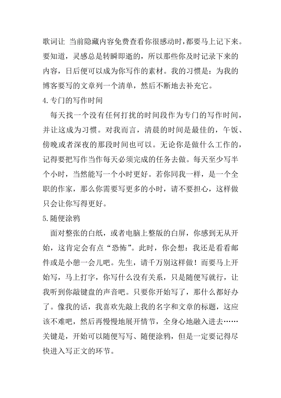 2023年记住了这15条建议你的写作水平就能提高！（全文）_第2页