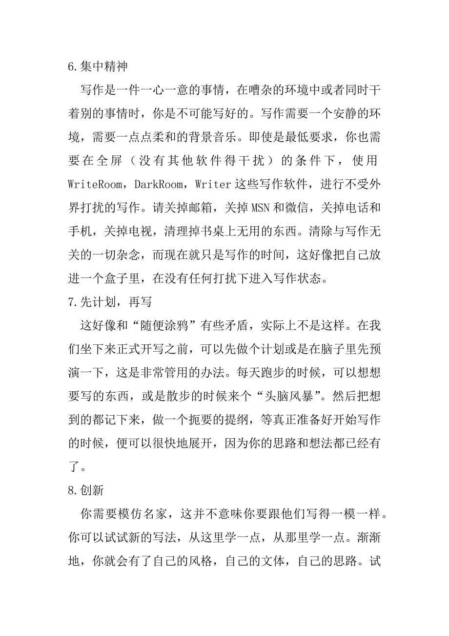 2023年记住了这15条建议你的写作水平就能提高！（全文）_第3页