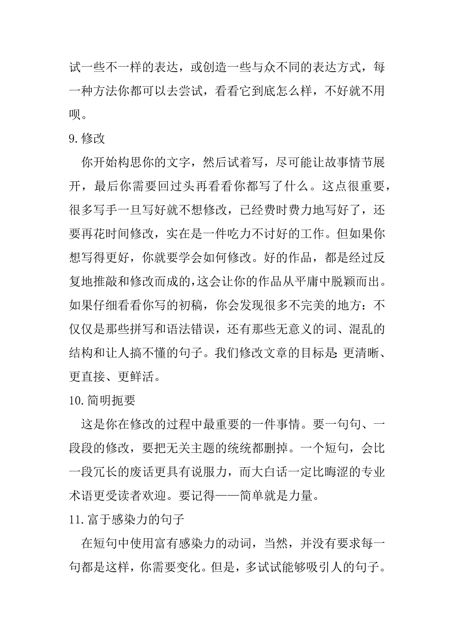 2023年记住了这15条建议你的写作水平就能提高！（全文）_第4页