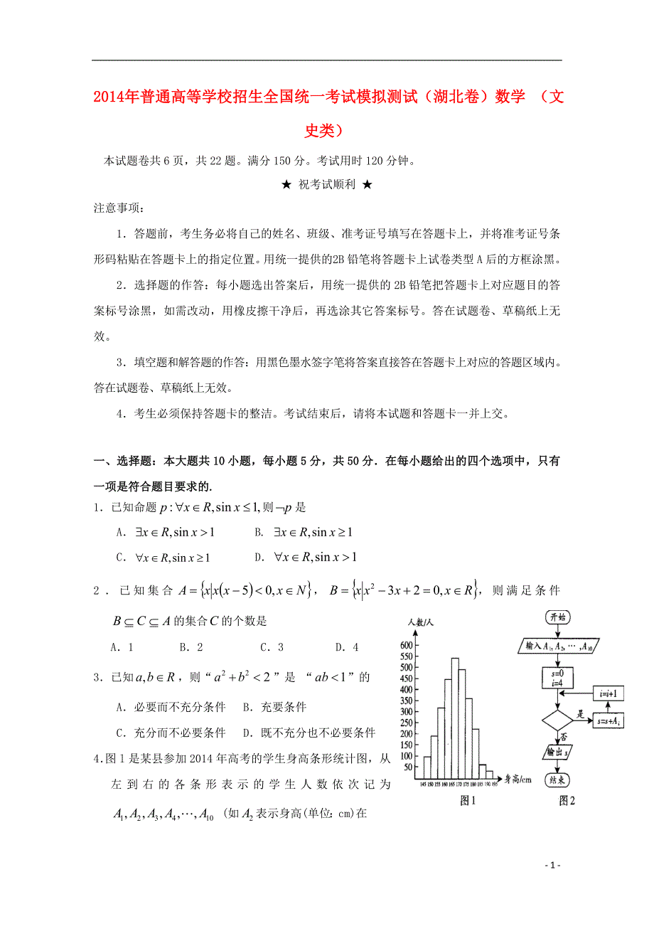 湖北省襄阳四中2014届高考数学仿真模拟考试A卷-文.doc_第1页