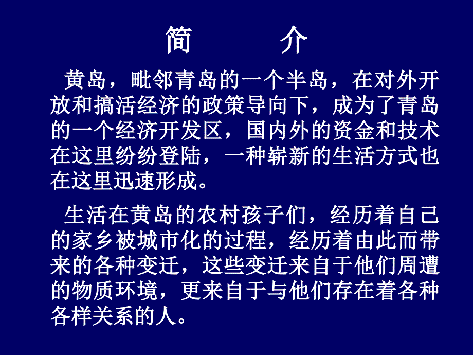 在城市化中农村孩子们_第2页