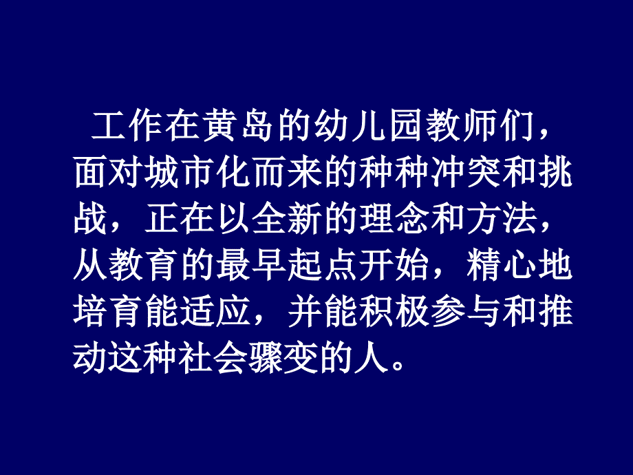 在城市化中农村孩子们_第3页