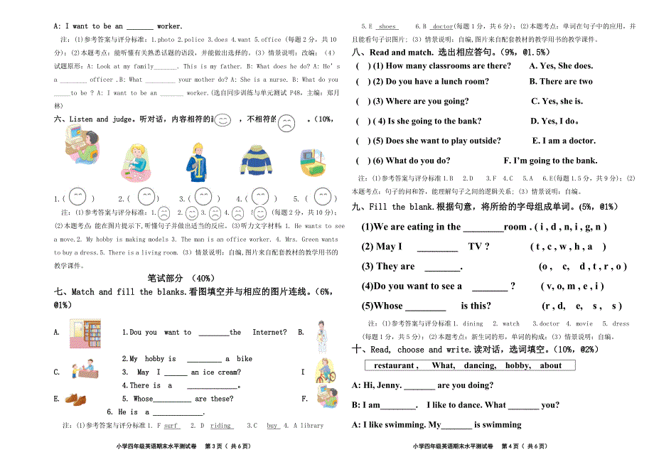 竹源小学英语科柳建芬小学四年级期末水平测试卷.doc_第2页