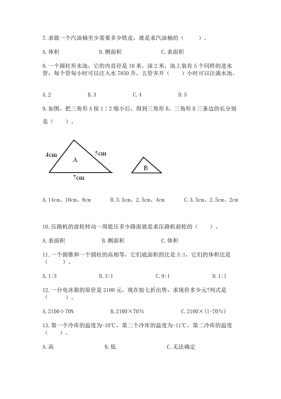 六年级下册数学期末考试真题汇编-选择题100道及1套完整答案.docx_第2页