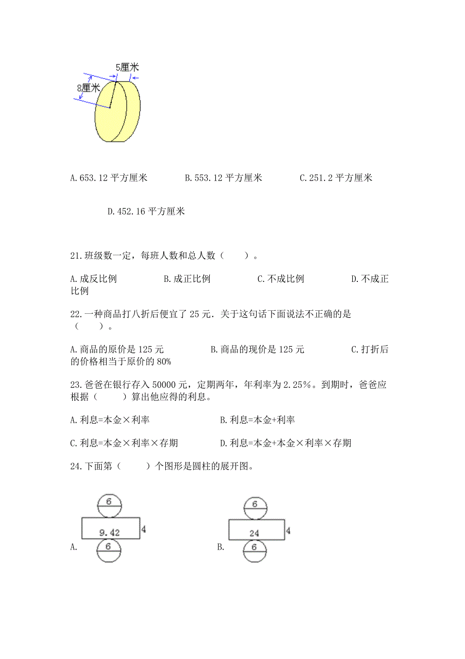 六年级下册数学期末考试真题汇编-选择题100道及1套完整答案.docx_第4页