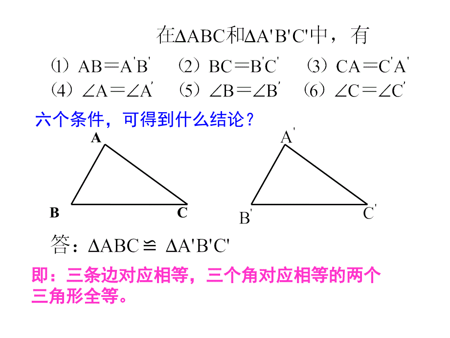 全等三角形的判定第1时讲解_第4页