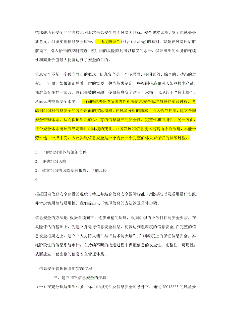 信息安全管理体系的实施过程_第3页