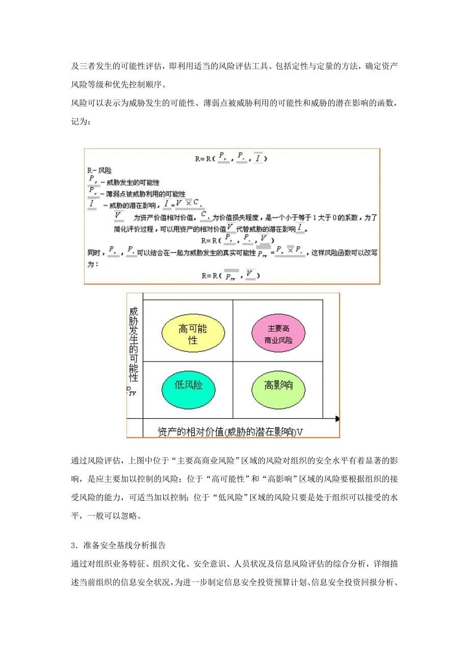 信息安全管理体系的实施过程_第5页