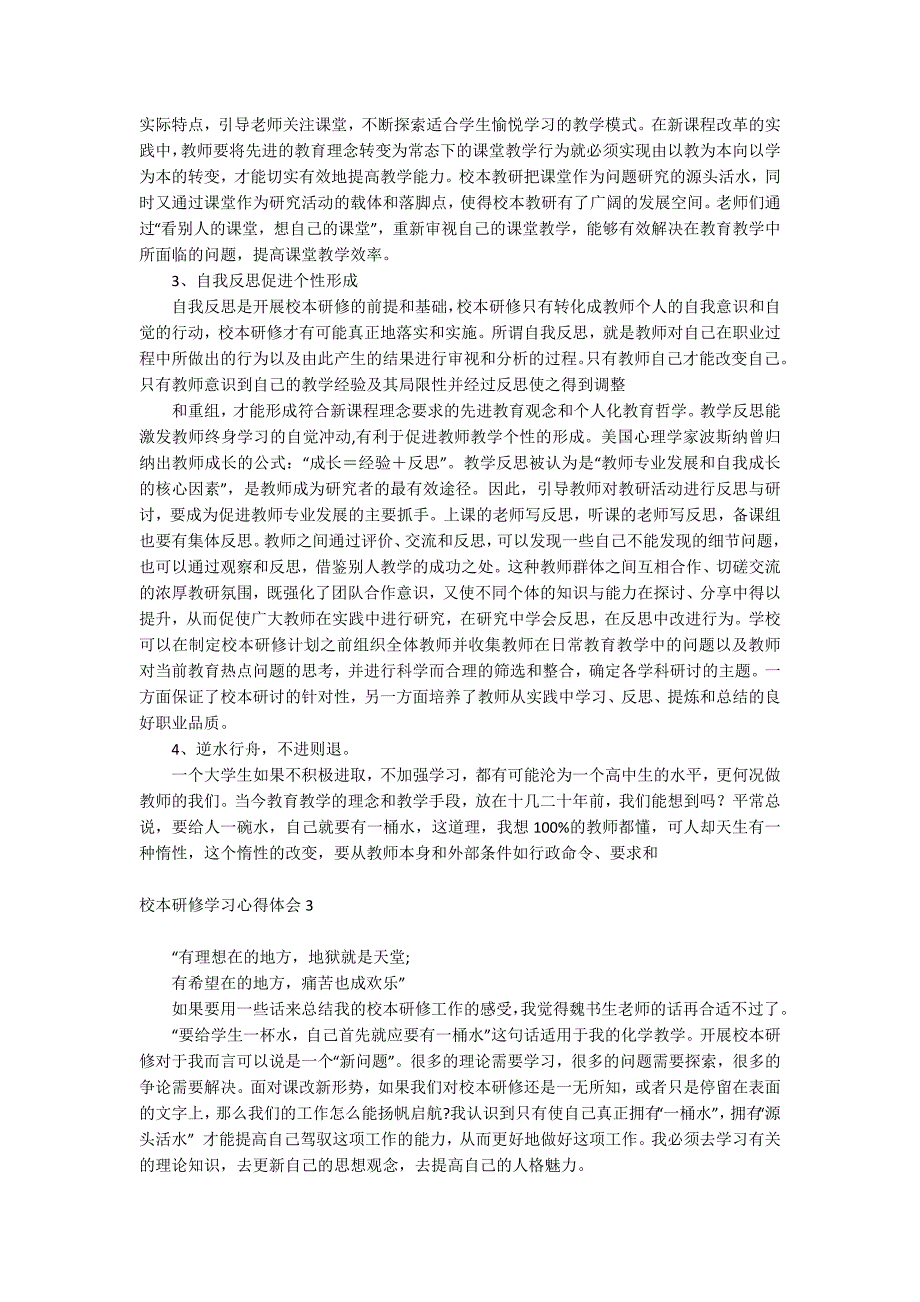 校本研修学习心得体会_第4页