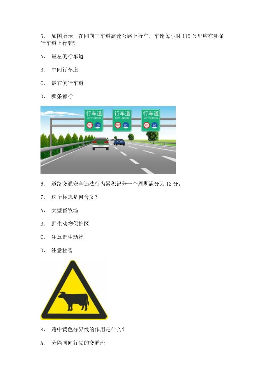 2012贵阳市交通规则考试客车仿真试题_第2页
