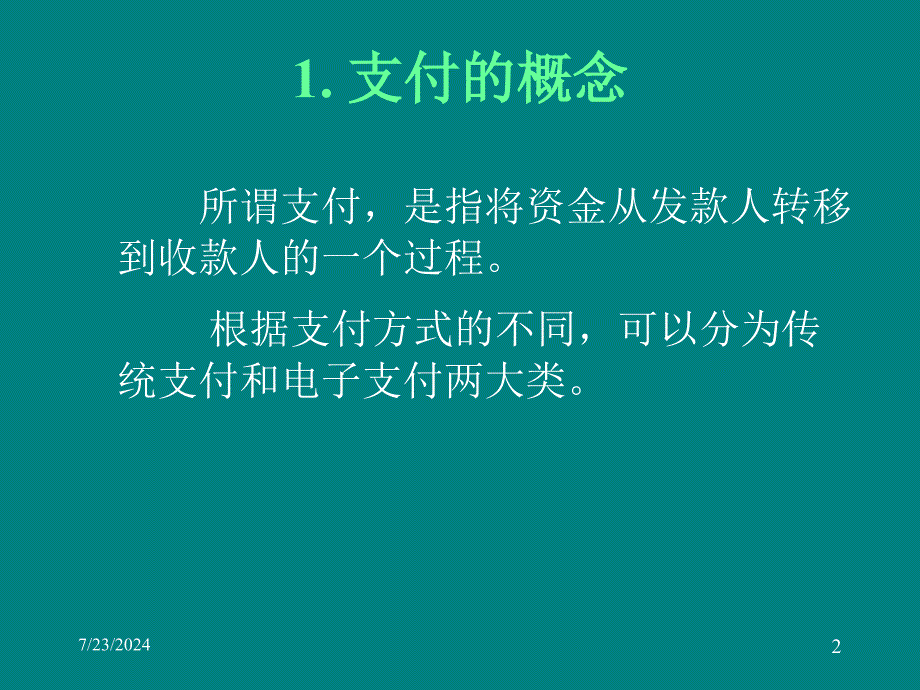 第3章电子商务系统_第3页