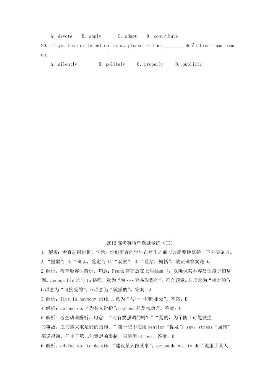 江苏省海头高级中学2012年高考英语 单选题专练（三）、（四）_第5页