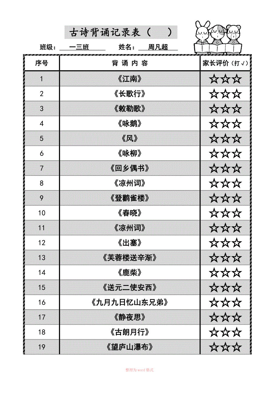 古诗背诵记录表Word_第1页