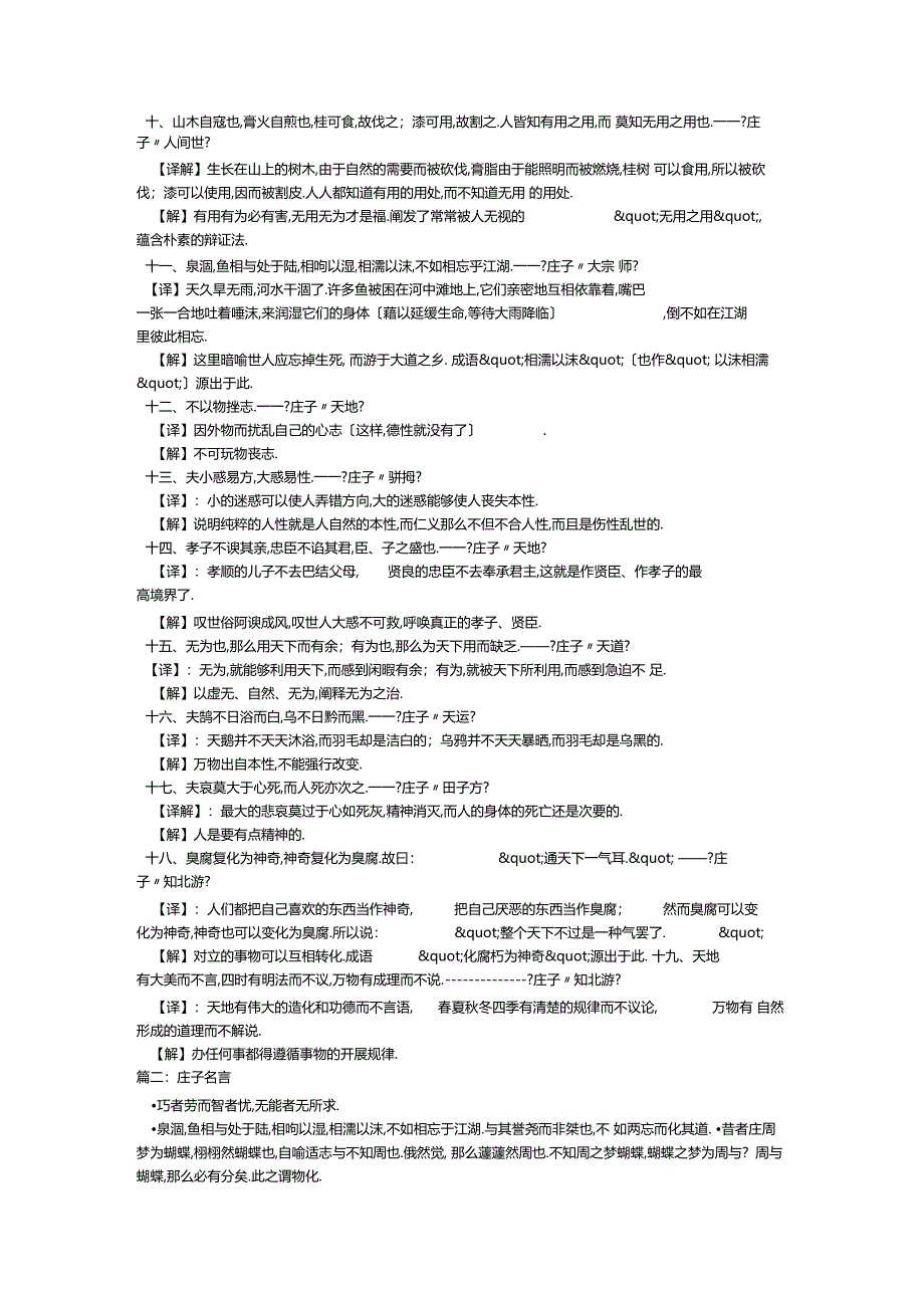 庄子的名言名句大全_第2页