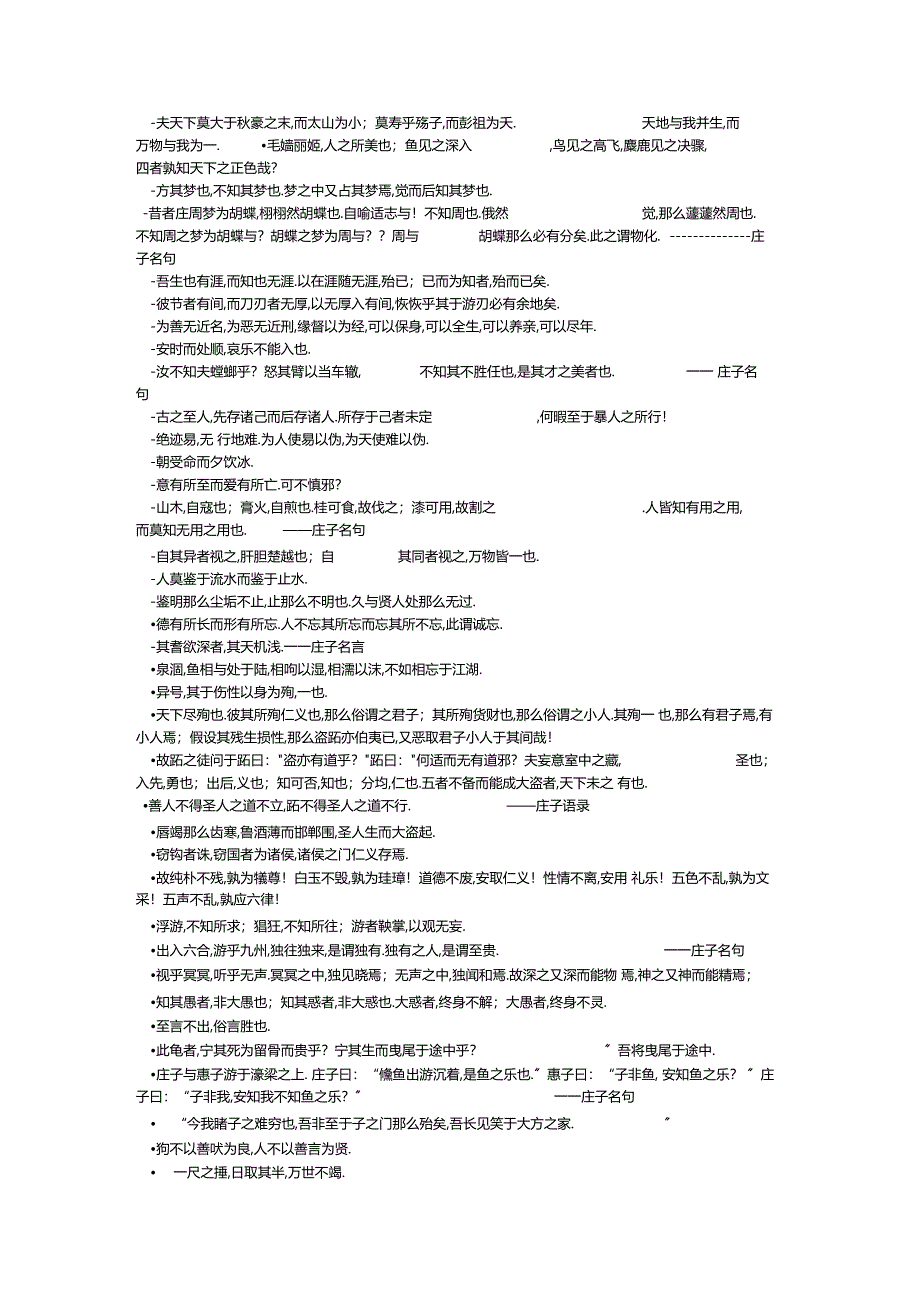 庄子的名言名句大全_第4页