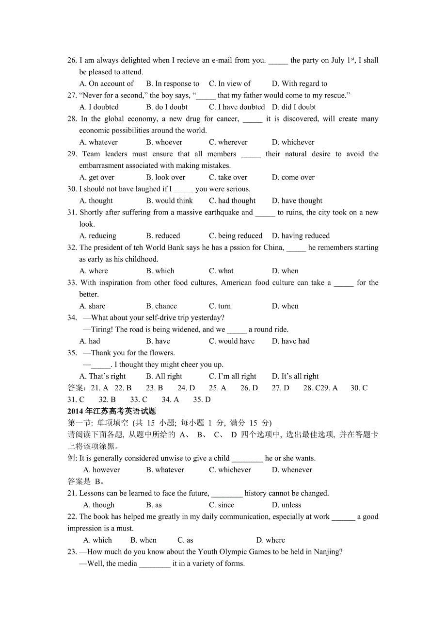 江苏高考真题单选汇编(含答案)名师制作优质教学资料_第5页