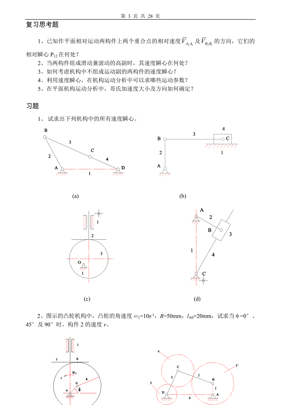 机械设计基础习题及答案4套_第3页