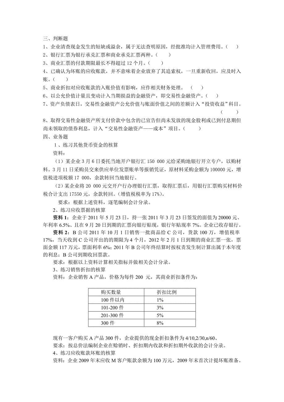 财务会计作业第1、2章练习_第5页