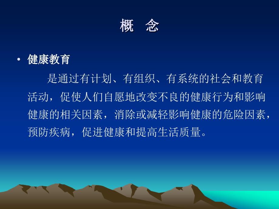 疾病预防控制健康教育项目设计实施与评价_第3页