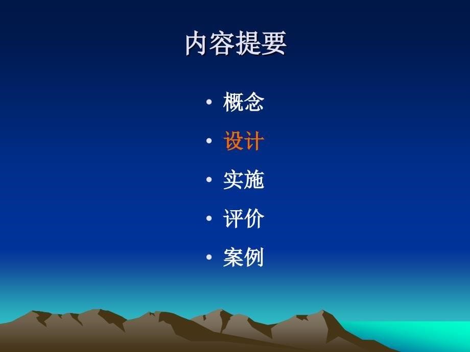 疾病预防控制健康教育项目设计实施与评价_第5页