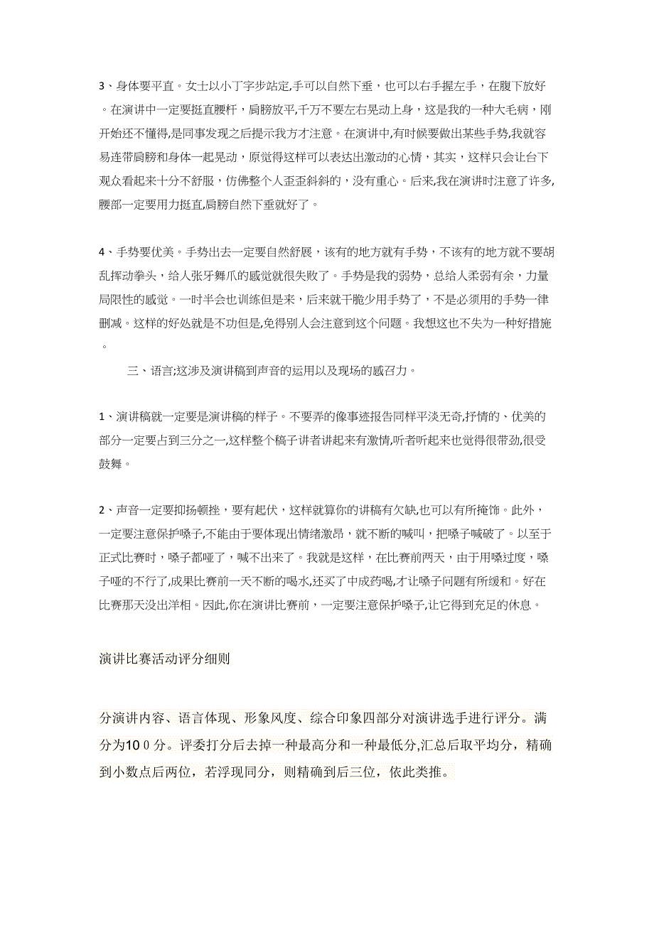 演讲比赛需注意的事项_第2页