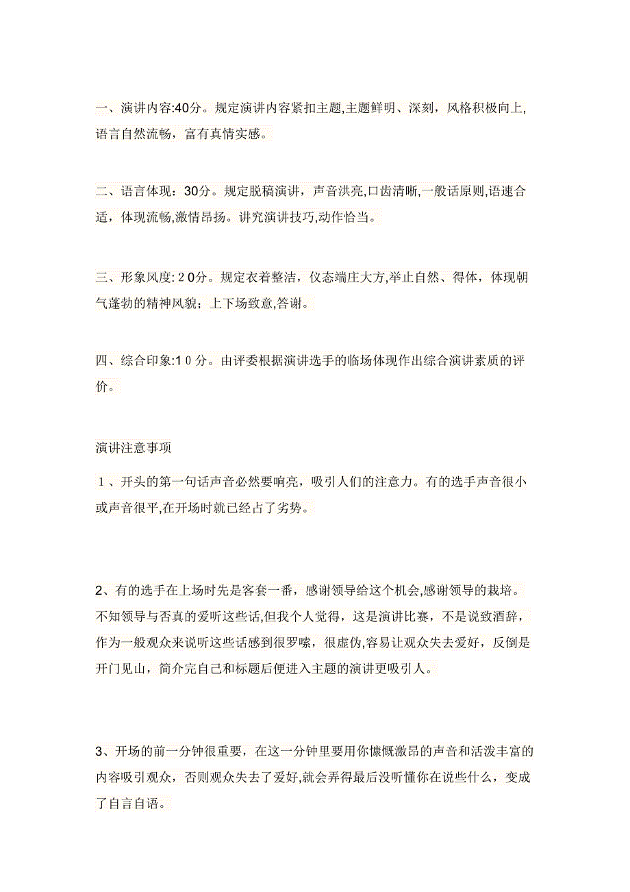 演讲比赛需注意的事项_第3页