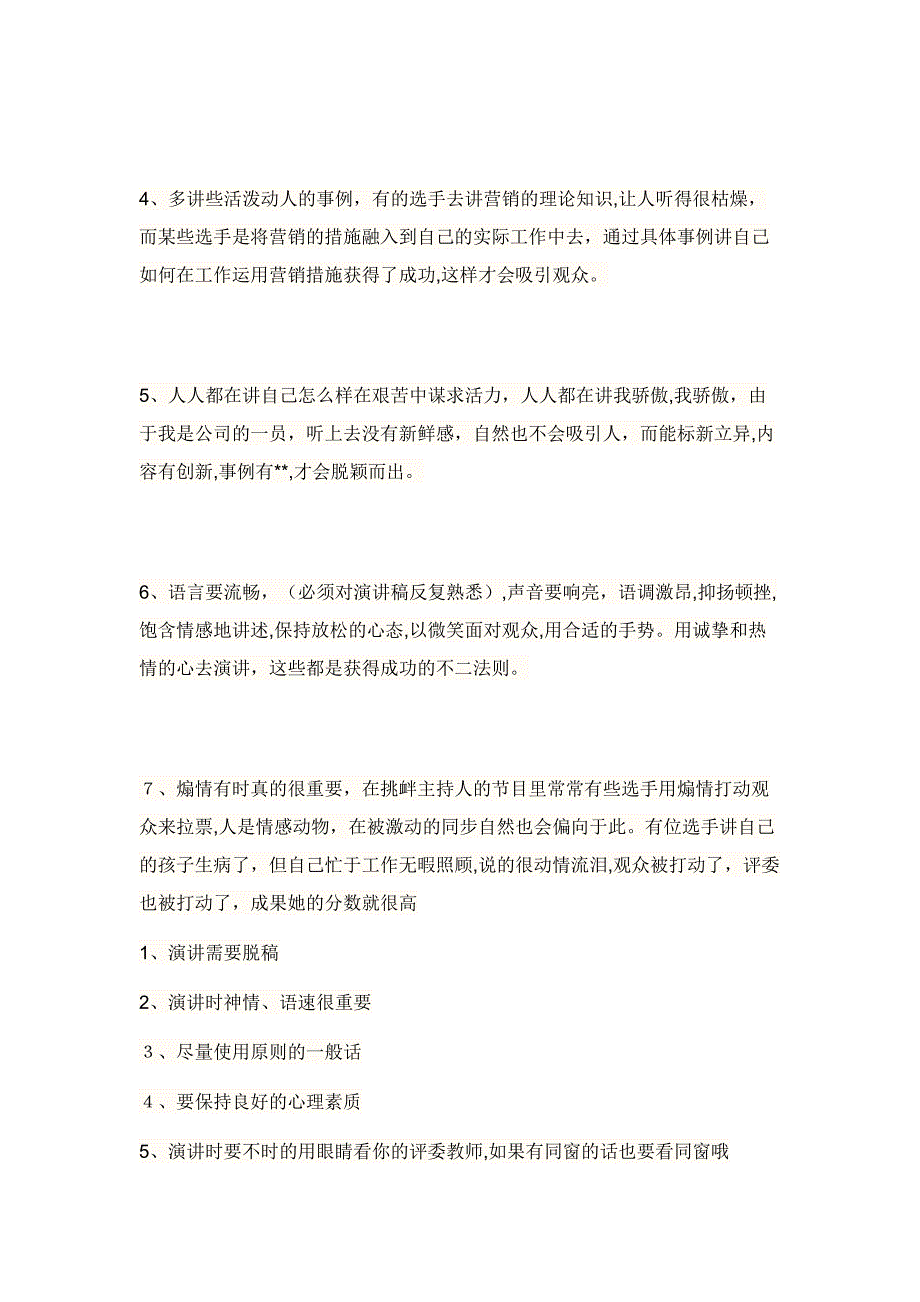 演讲比赛需注意的事项_第4页