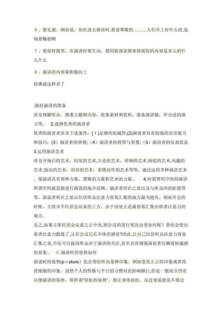 演讲比赛需注意的事项_第5页